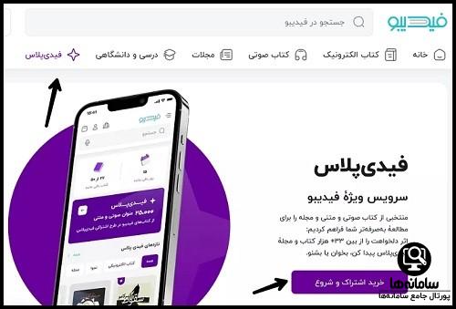 نحوه خرید کتاب از سایت فیدیبو